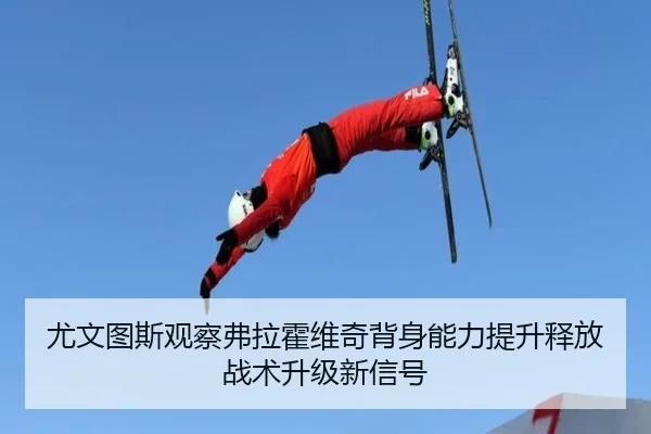 you-wen-tu-si-guan-cha-fu-la-huo-wei-qi-bei-shen-neng-li-ti-sheng-shi-fang-zhan-shu-sheng-ji-xin-xin-hao-3-578.jpg